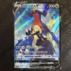ガブリアスV CSR S9a バトルリージョン 084/067 - メルカリ