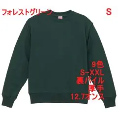 スウェット トレーナー 裏パイル 12.7オンス 厚手 定番 無地 S 緑