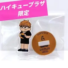 【ハイキュー】 宮侑 稲荷崎 ハイキュープラザ限定 ジロリ アクリルスタンドのサムネイル