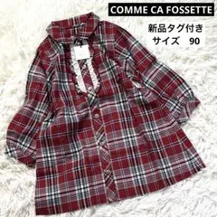 新品タグ　Comme ça Fossette チェック柄ワンピース　シャツドレス