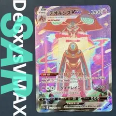 2026年最新】デオキシスvmax sarの人気アイテム - メルカリ