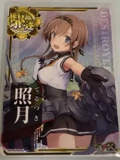 2025年最新】艦これアーケード 照月の人気アイテム - メルカリ