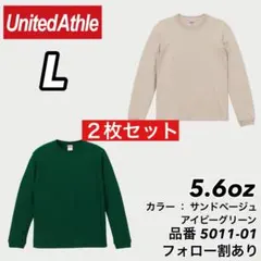 新品 ユナイテッドアスレ 5.6oz ロンT アイビーグリーン/ベージュ L