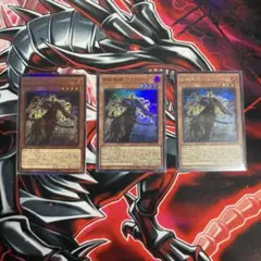 遊戯王OCG 鉄獣戦線フラグトール 3枚セット