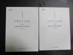 古事記完全講義　VOL2　DVD BOX　セット 第2巻　竹田恒泰 古事記完全講義 / 竹田 恒泰【著】 - 紀伊國屋書店ウェブストア