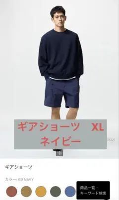 ユニクロ　ギアショーツ　ネイビーXL