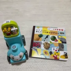 こどもちゃれんじ　おしゃべりしまじろう　ぽっぽん　おしゃべりまなびずかん