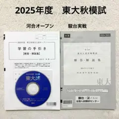 【全4回分】東大入試オープン 2025年度夏秋 2026年度夏秋 フルセット 2026年最新】東大オープンの人気アイテム - メルカリ