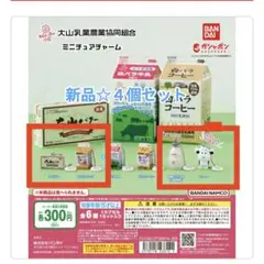 白バラガチャ４個セット