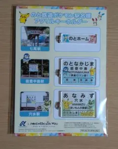 2026年最新】のと鉄道 ポケモンの人気アイテム - メルカリ