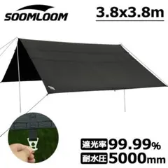 SOOMLOOM スクエアタープ 3.8x3.8m 遮光 耐水圧5000mmのサムネイル