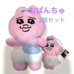 おぱんちゅうさぎ　ぬいぐるみ大小セット