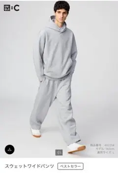 ユニクロ シー スウェットワイドパンツ