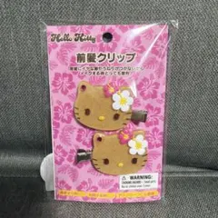 【新品未開封】サンリオ トコナツバケーション 前髪クリップ ハローキティ 日焼け