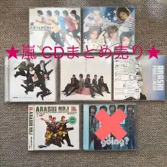 ★嵐 アルバム1枚 シングル5枚 まとめ販売★