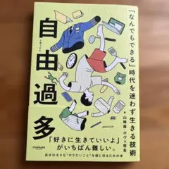 自由過多