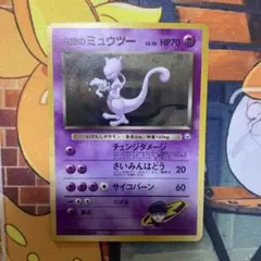 ポケモンカード　旧裏　ミュウツー