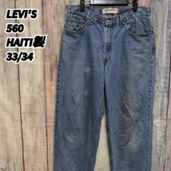 LEVI'S リーバイス 560 デニムパンツ テーパード