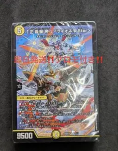 タマシード戦略の火光水ライオネルデッキ【青白ライオネル】 ライオネルstar