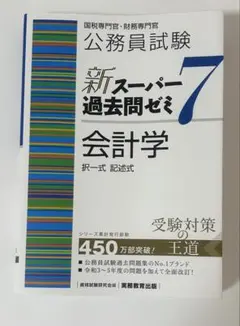 2026年最新】スーパー過去問ゼミの人気アイテム - メルカリ