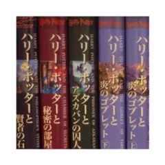 ハリー・ポッター セット