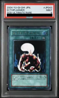 【PSA9】遊戯王 エクトプラズマー 旧レリーフ PSA9】遊戯王 エクトプラズマー 旧レリーフ - メルカリ