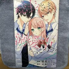総長さま、溺愛中につき