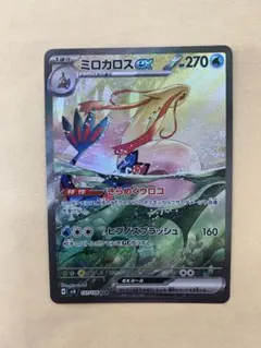 ミロカロスex SAR SV8 超電ブレイカー 131/106 ミロカロスex SAR [SV8 131/106](拡張パック「超電ブレイカー