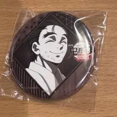 鬼滅の刃 ダイニング 劇場版 無限城編 お楽しみくじ 缶バッジ 慶蔵