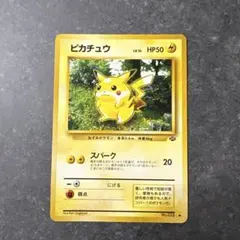 旧裏　ポケカ　ピカチュウ ● 第2弾拡張パック ポケモンジャングル