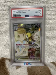 PSA10】リーリエのアブリボン AR スカーレット&バイオレット - メルカリ
