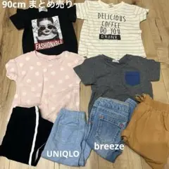 UNIQLO breeze 含む　90cm まとめ売り