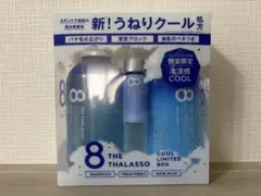 エイトザタラソ　コントロール&リペア　シャンプー　トリートメント　クール　限定のサムネイル