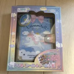 新品　シナモンロール　ときめくシール＆シール手帳　セット　サンリオ　箱付き