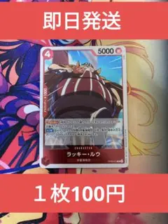 ⑨◆残り5枚◆ワンピースカード/新たなる皇帝　ラッキー·ルウ