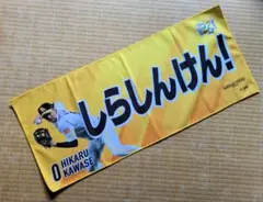 未使用品！【0 川瀬晃】ソフトバンクホークス　応援タオル　限定　若鷹ガチャ