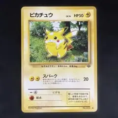 ☆(希少品)旧裏ピカチュウ マークあり 即日発送いたします☆のサムネイル