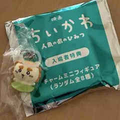 ちいかわ　シーサー　めじるしアクセサリー　映画のサムネイル