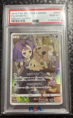 【ARS10+】ミミッキュ CHR PSA10超 ポケモンカードドリームリーグ ポケモンカード ドリームリーグ ミミッキュchr psa10 【公式通販】