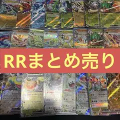 ポケカまとめ売り RR 48枚