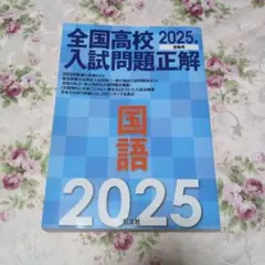 2026年最新】全国高校入試問題正解の人気アイテム - メルカリ