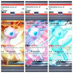 ミュウex PSA103連番 - メルカリ