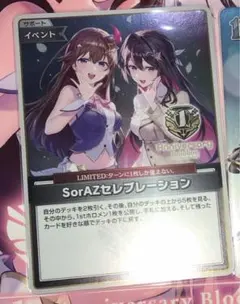 ホロカ　ソラアズセレブレーション1周年　Vジャンプ　本　限定カード