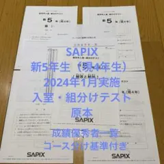 2025年最新】Sapix 5年 社会の人気アイテム - メルカリ