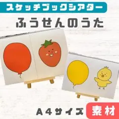 No.5464 ふうせんのうた　カード　パネルシアター　保育教材