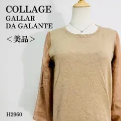 【美品】コラージュガリャルダガランテ ニット シフォン袖 ウール混 F ベージュ