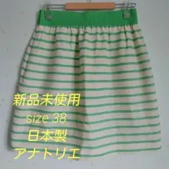 新品 日本製　フレアスカート ボーダー　アナトリエ　レトロ　グリーン　春夏のサムネイル