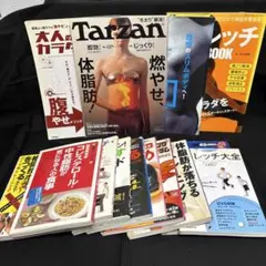 体脂肪燃焼・腹やせ・ストレッチ本セット　など　体作り関連本の14冊セット