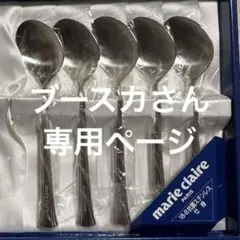 marie claire PARIS カトラリー 16本セット