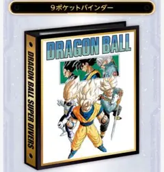 ドラゴンボールスーパーダイバーズ 9ポケットバインダーセット